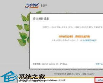 图解Win8下IE10支付宝插件的安装步骤