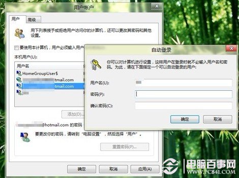 windows8自动登录设置教程