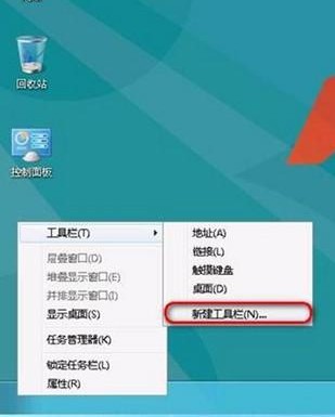 Win8如何显示快速启动栏  