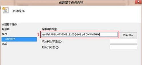 Win8如何实现一登录就自动连接ADSL