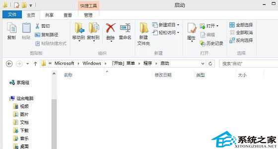 教你快速添加Win8.1启动项