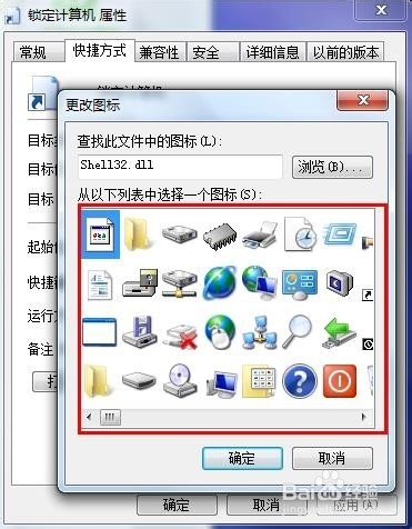 如何创建Windows7“锁定计算机”的快捷方式