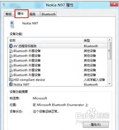 解决Win8下Bluetooth外围设备显示叹号的方法