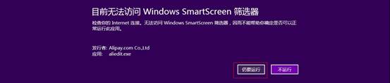 Win8自带浏览器IE10第一次登入淘宝不能成功安装插件