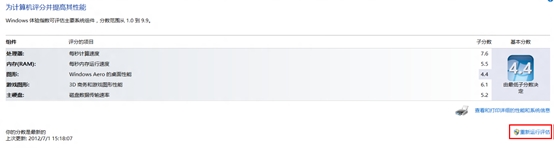 在Win8中查看和评估系统分级查看计算机的配置情况
