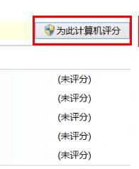 在Win8中查看和评估系统分级查看计算机的配置情况