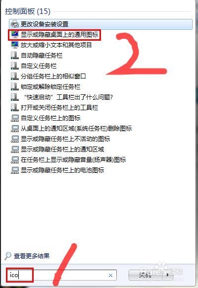 win7桌面图标不见了，如何设置显示？