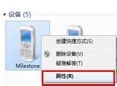 解决Win8下Bluetooth外围设备显示叹号的方法