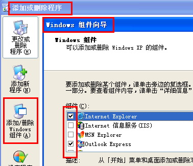 Windows组件在那里？win7/8/XP添加windows组件方法介绍