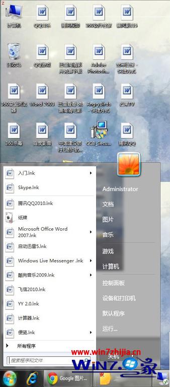 win7 64位系统的桌面和菜单图标都变成了word文件的解决方法