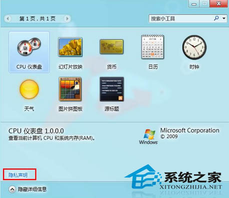 如何从微软官网下载Win8小工具