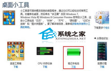 如何从微软官网下载Win8小工具