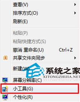 如何从微软官网下载Win8小工具