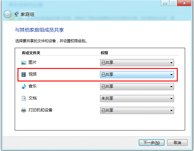 Windows8系统下通过家庭组共享选择的文件