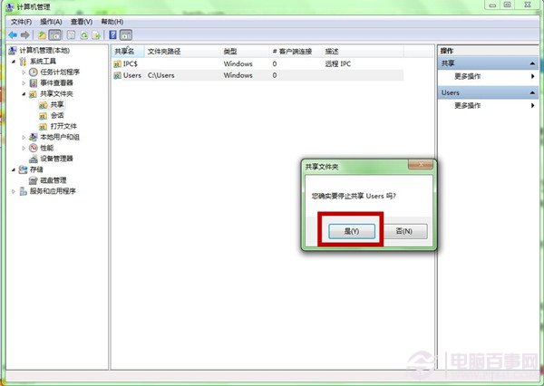 Win7如何找到默认共享文件夹？关闭Win7默认共享文件夹方法