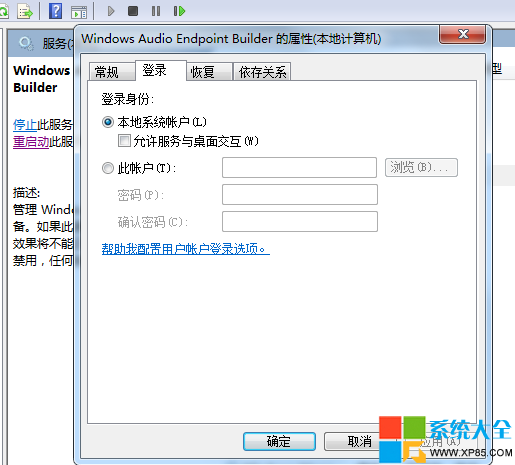 Win7小喇叭打叉怎么办 Win7音频无法输出怎么办