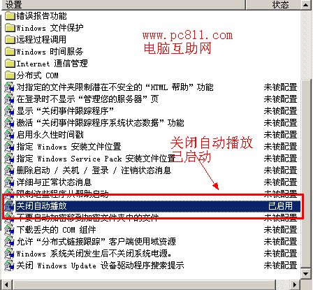 计算机配置下的关闭自动播放设置