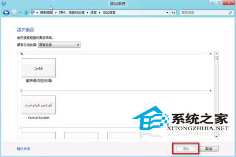如何为Win8添加不同国家的语言