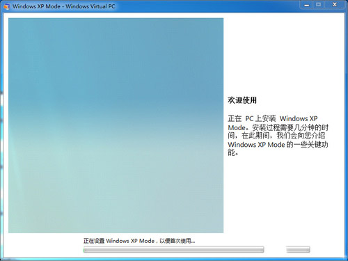 Windwos7怎么安装Virtual PC