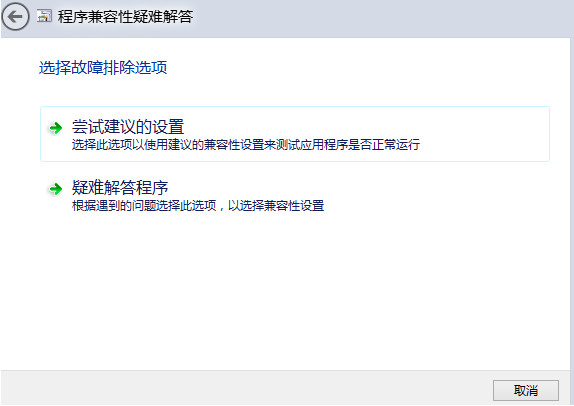 Win8系统用兼容模式安装猎豹浏览器教程