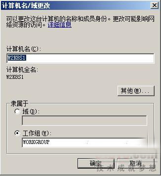 Windows Server 2008如何改动服务器名称与管理员密码?