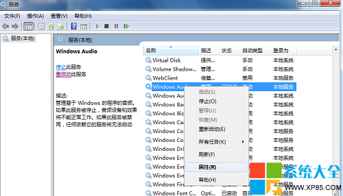 Win7小喇叭打叉怎么办 Win7音频无法输出怎么办