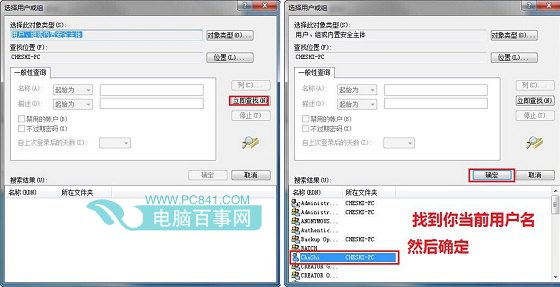 Win7文件夹权限设置教程