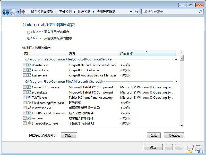 Windows7自带的家长控制设置图文教程