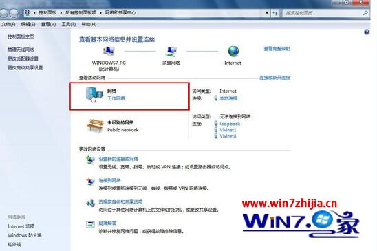 Windows7系统怎么合并或删除网络位置