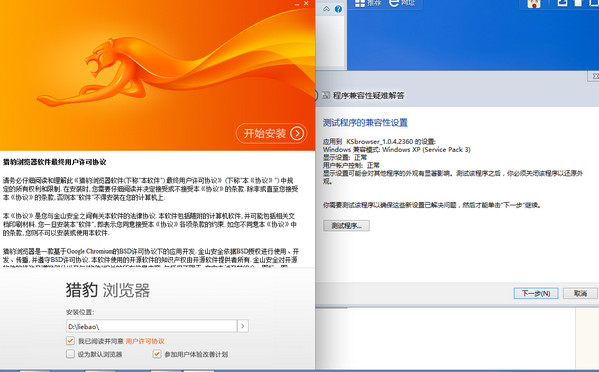 Win8系统用兼容模式安装猎豹浏览器教程