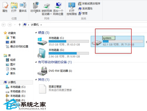 更改Win8系统本地磁盘名称的小方法