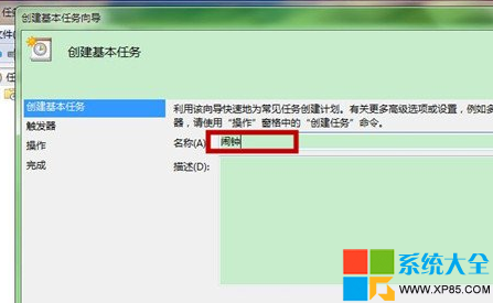 电脑如何设置闹钟 如何设置系统闹钟 Win7系统设置闹钟教程