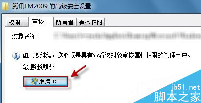 Win7怎么监控QQ?Win7审核策略监控QQ方法介绍