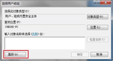 Win7设置文件夹权限即当前用(帐)户管理员权限