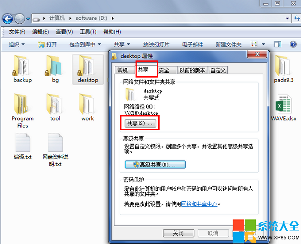 怎么去掉win7文件夹的锁