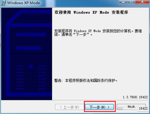 Windwos7怎么安装Virtual PC