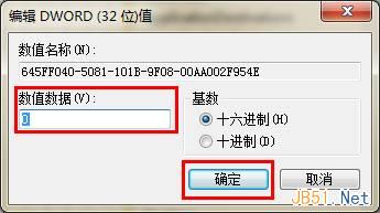 使用注册表恢复被误删的的回收站图标图文教程