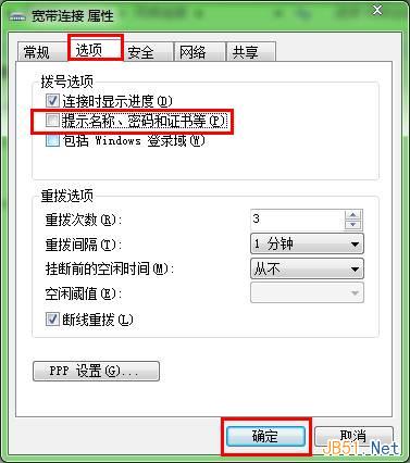 win7开机自动拨号上网的设置方法