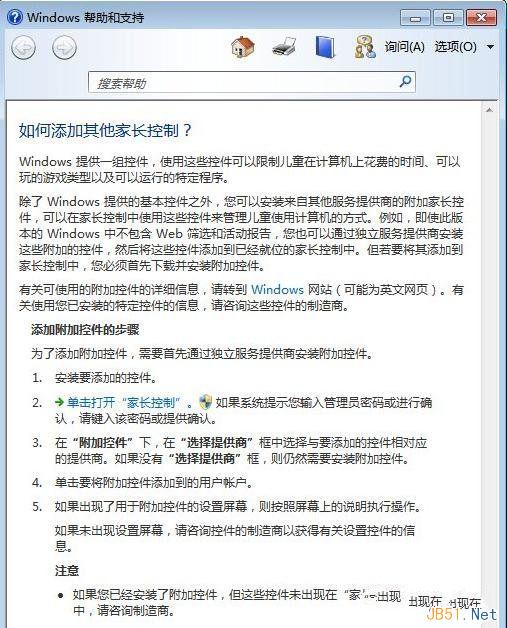 Windows7自带的家长控制设置图文教程