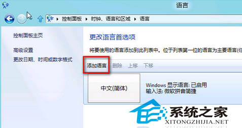 如何为Win8添加不同国家的语言