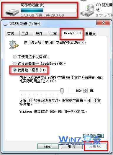 Win7下如何把U盘变成内存使用