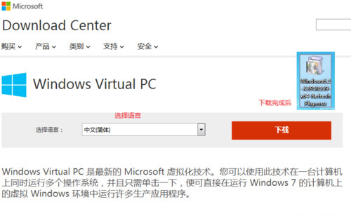 Windwos7怎么安装Virtual PC