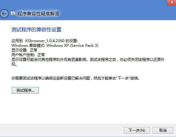 Win8系统用兼容模式安装猎豹浏览器教程