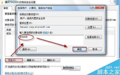 Win7怎么监控QQ?Win7审核策略监控QQ方法介绍