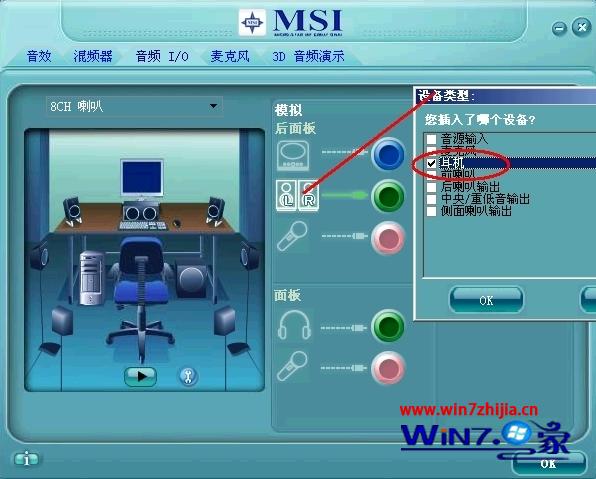 Windows7系统中声卡设置释放HD音量享受多声道环绕立体声