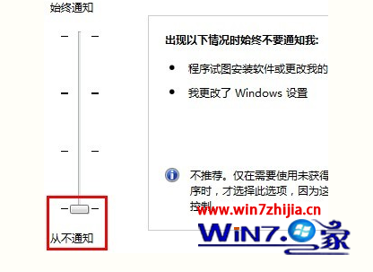 更改用户账户控制设置