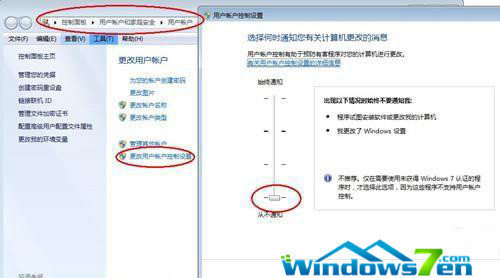 更改用户账户控制设置