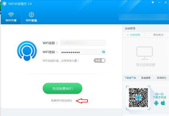 Win10怎么创建Wifi热点？Win10系统笔记本设置WiFi共享的方法详解