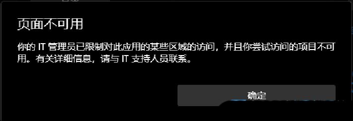 Win11打开病毒防护提示页面不可用怎么解决?