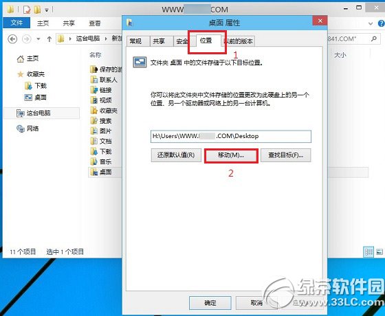 win10桌面路径怎么改？win10桌面文件路径修改方法2